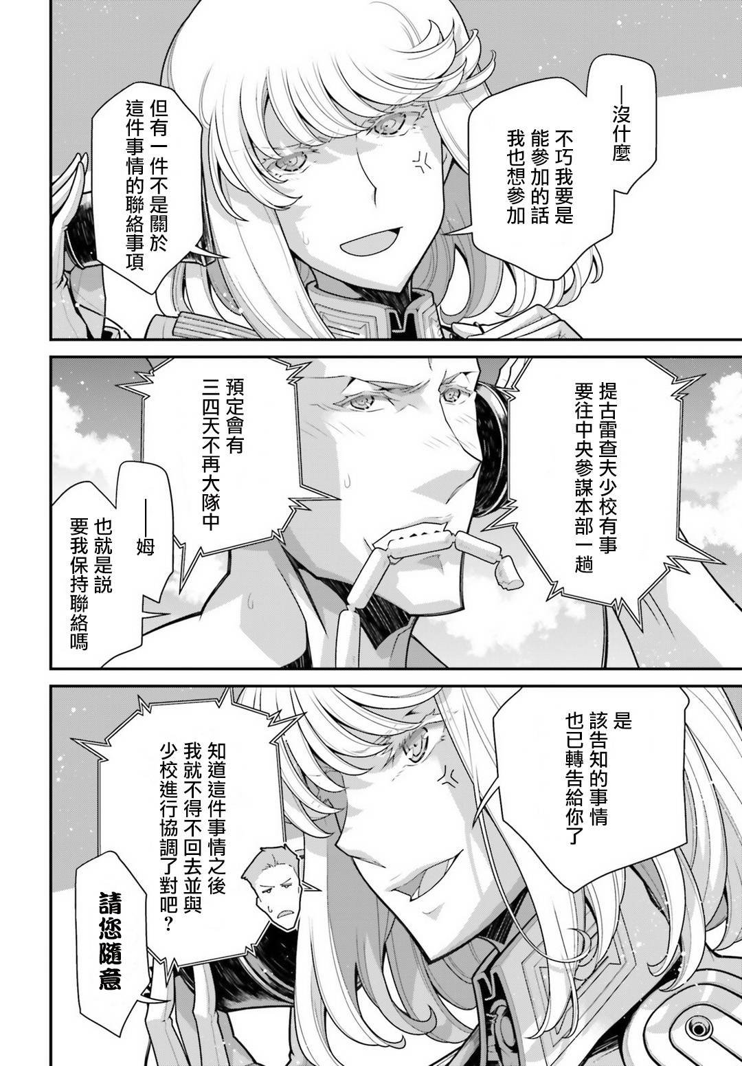 第57话 胜利的使用方式1