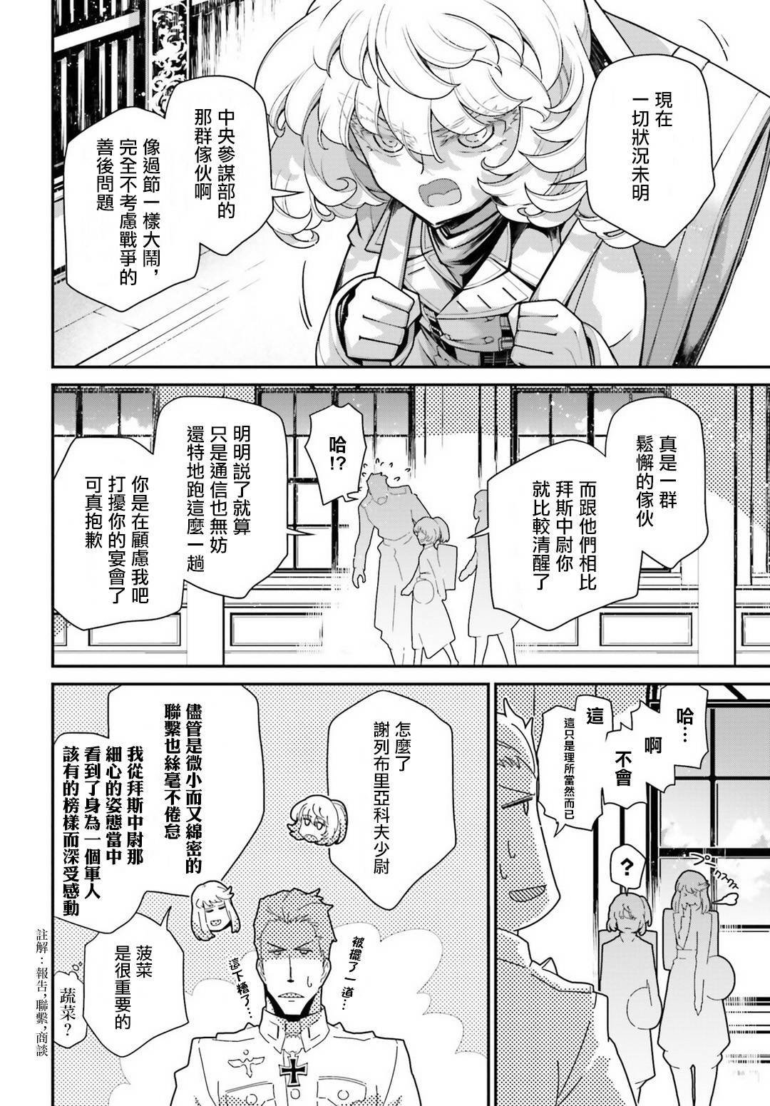 第57话 胜利的使用方式1