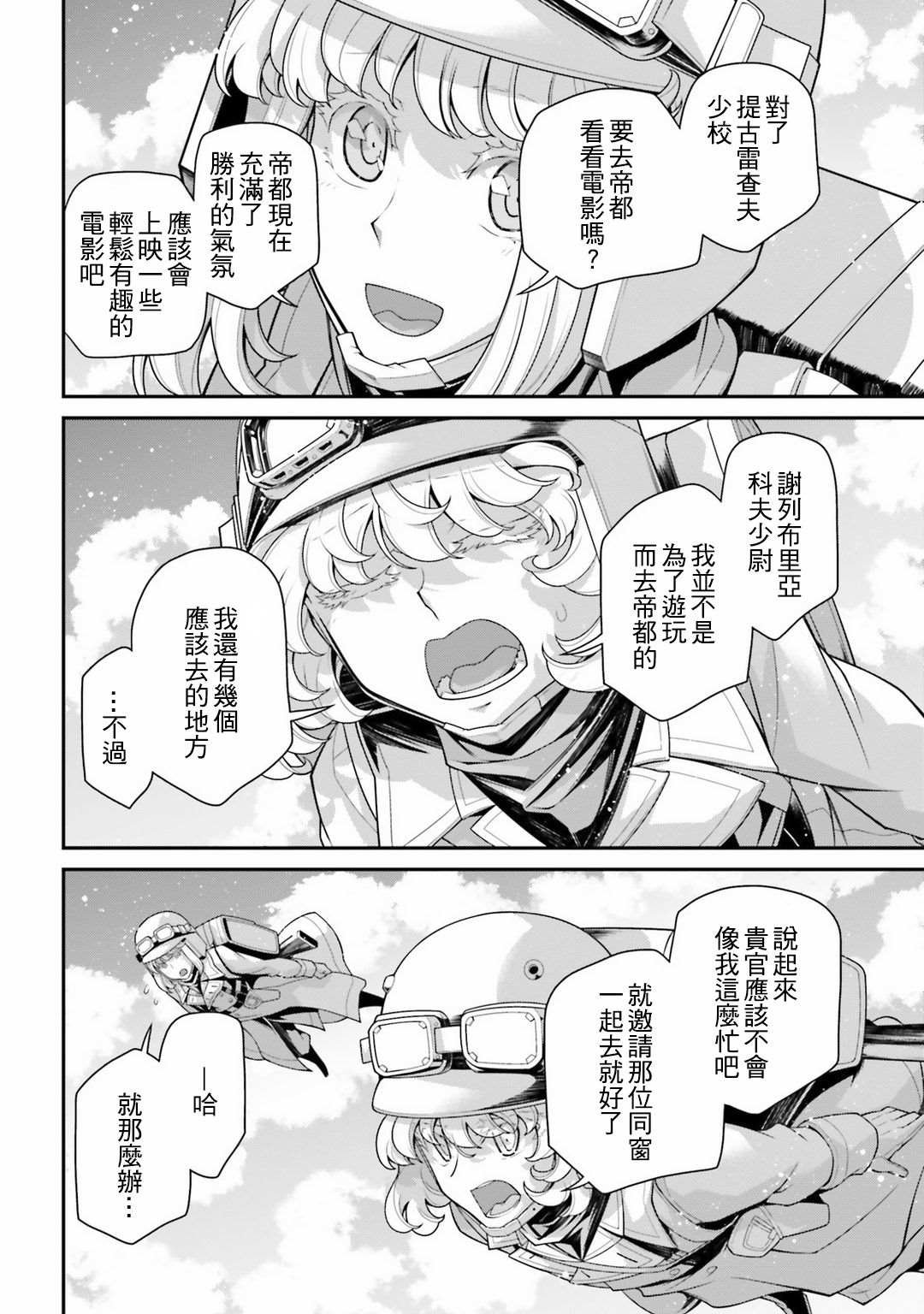 第58话 胜利的使用法2