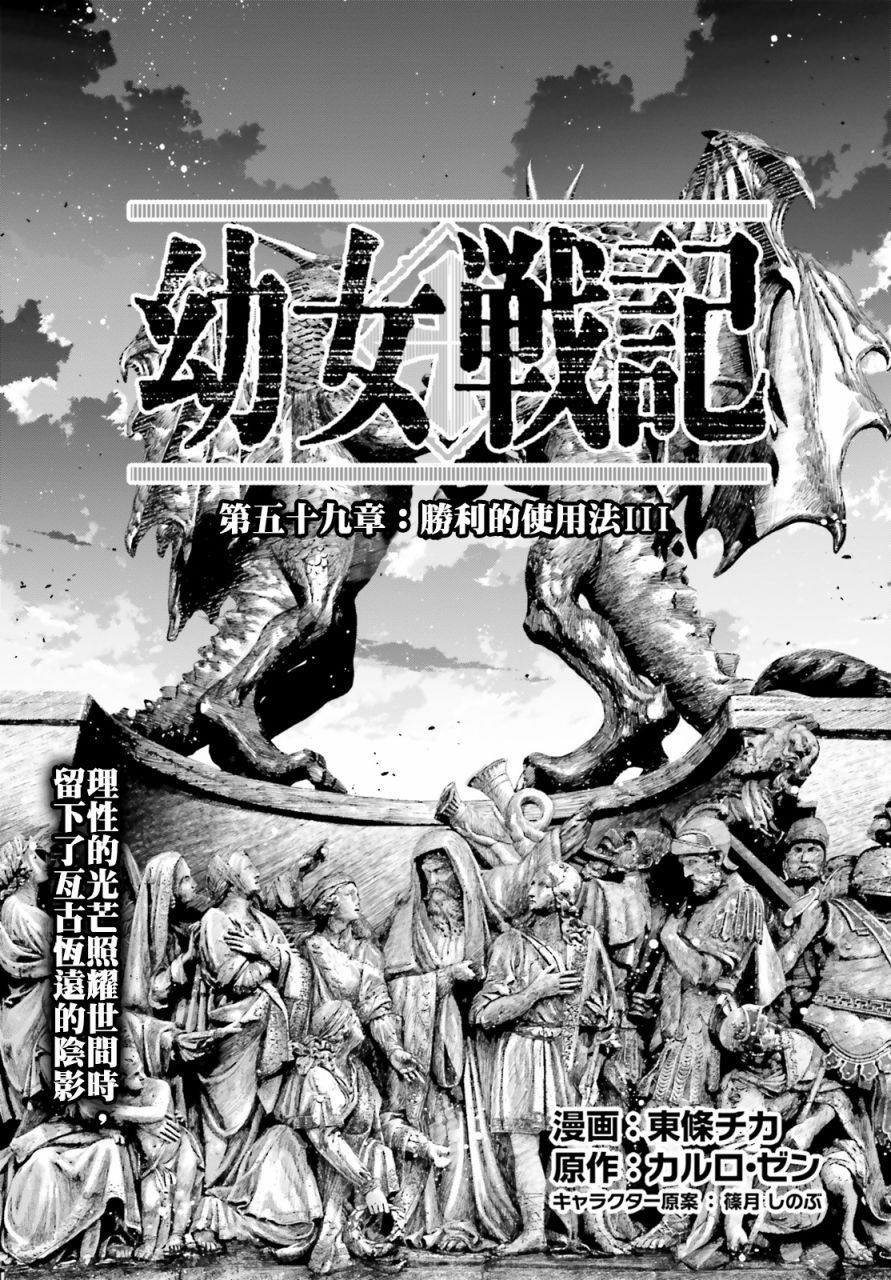 第59话 胜利的使用法（3）