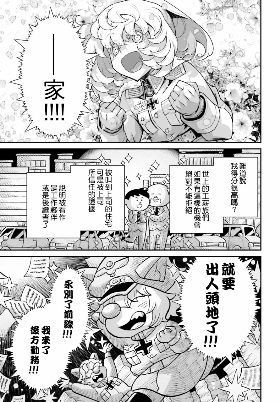 第59话 胜利的使用法（3）