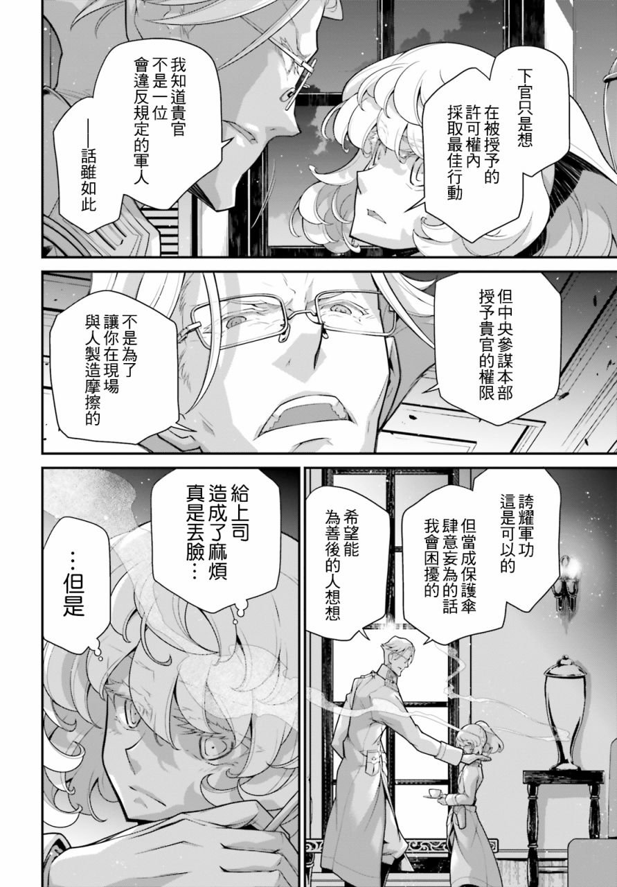 第59话 胜利的使用法（3）