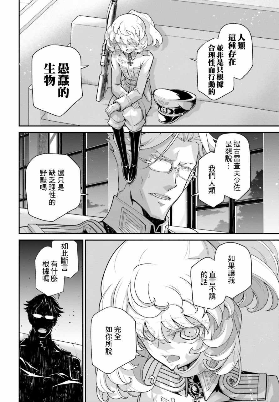 第59话 胜利的使用法（3）