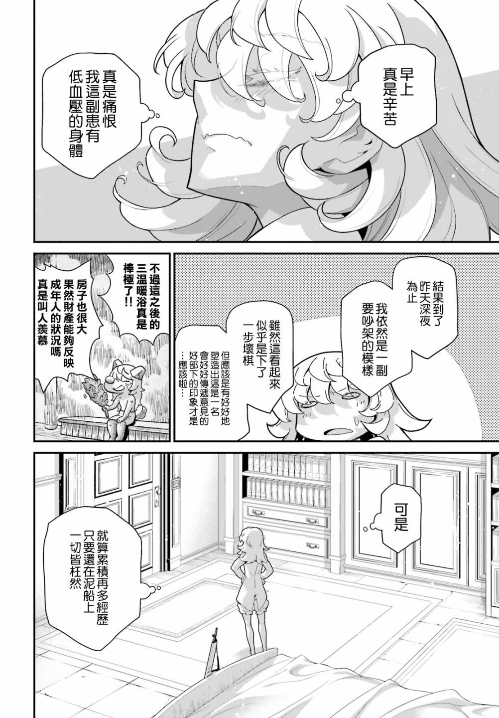 第60话 胜利的使用方式4
