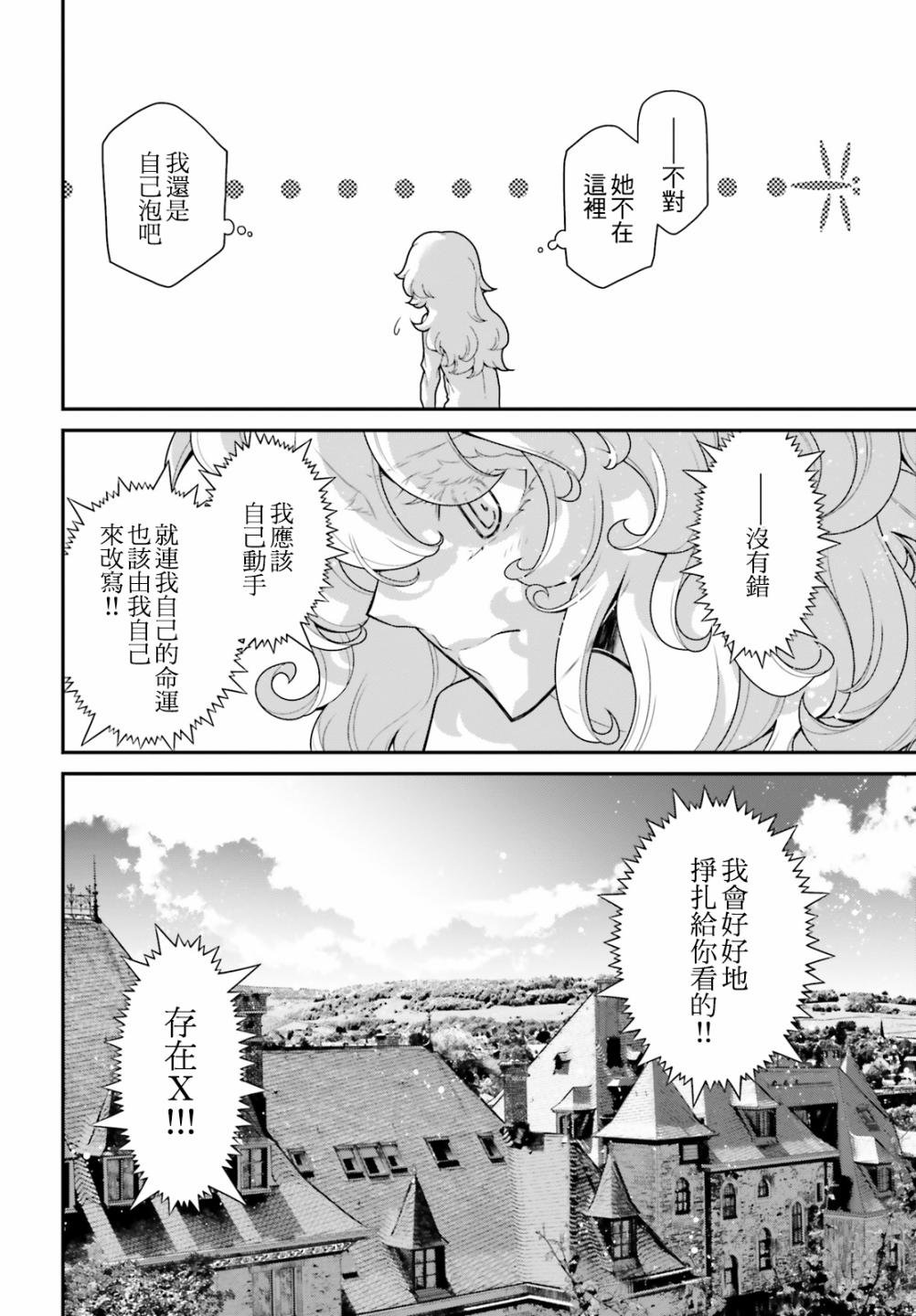 第60话 胜利的使用方式4