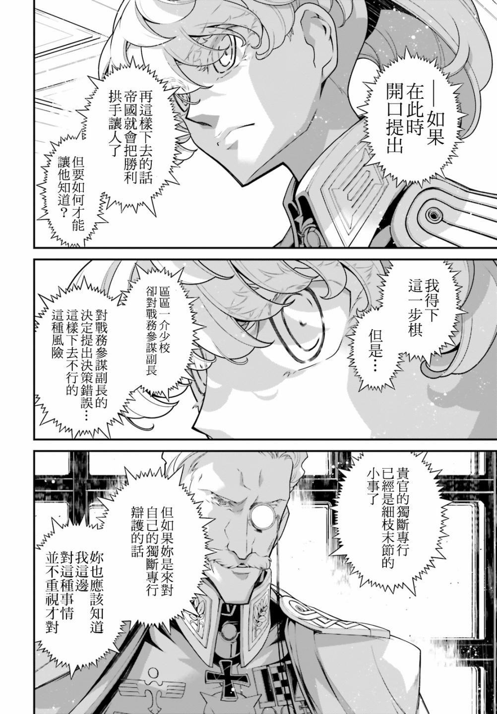 第60话 胜利的使用方式4