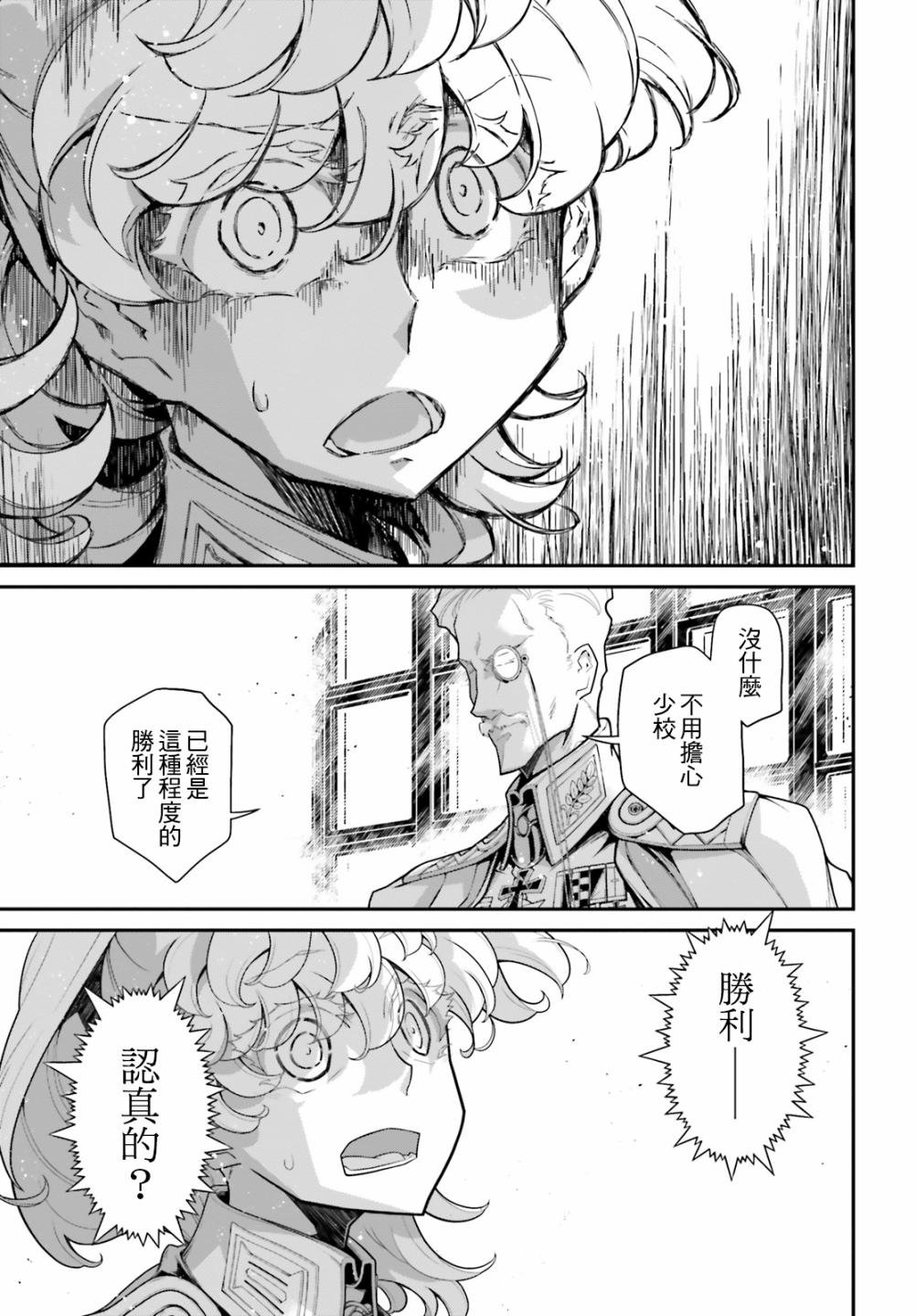 第60话 胜利的使用方式4