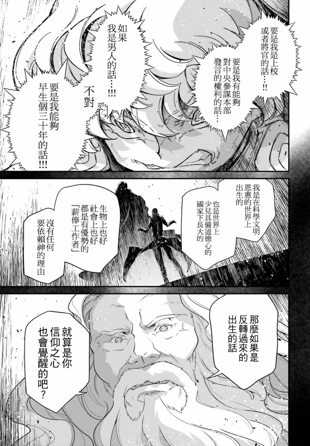 第60话 胜利的使用方式4