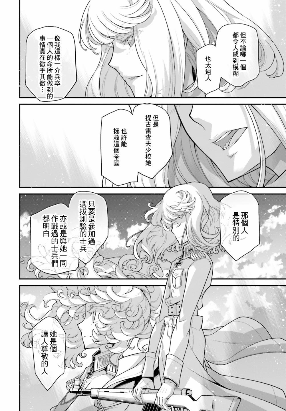 第60话 胜利的使用方式4