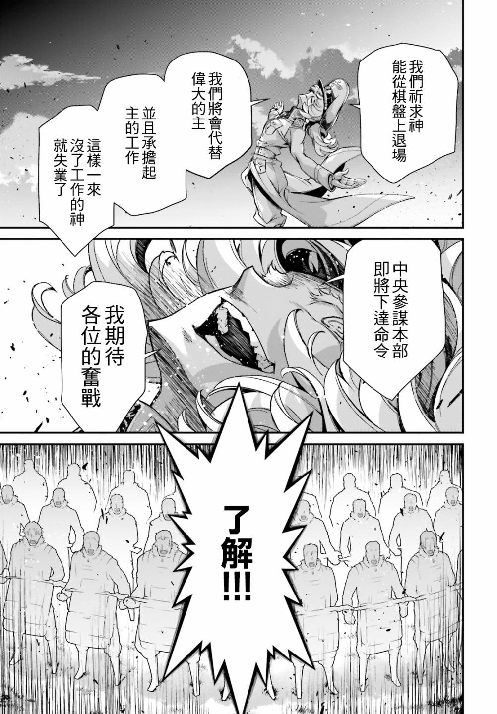 第60话 胜利的使用方式4