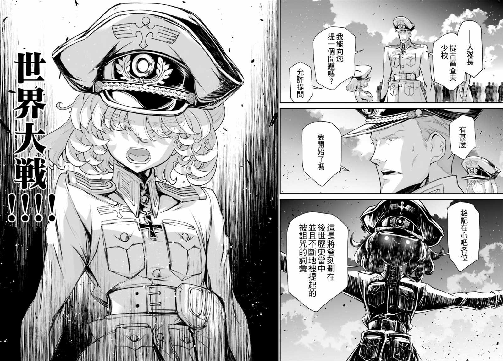 第60话 胜利的使用方式4