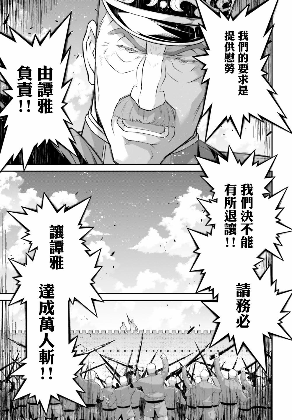 第60话 胜利的使用方式4