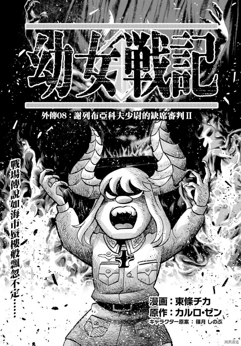 谢列布里亚科夫少尉缺席审判！2