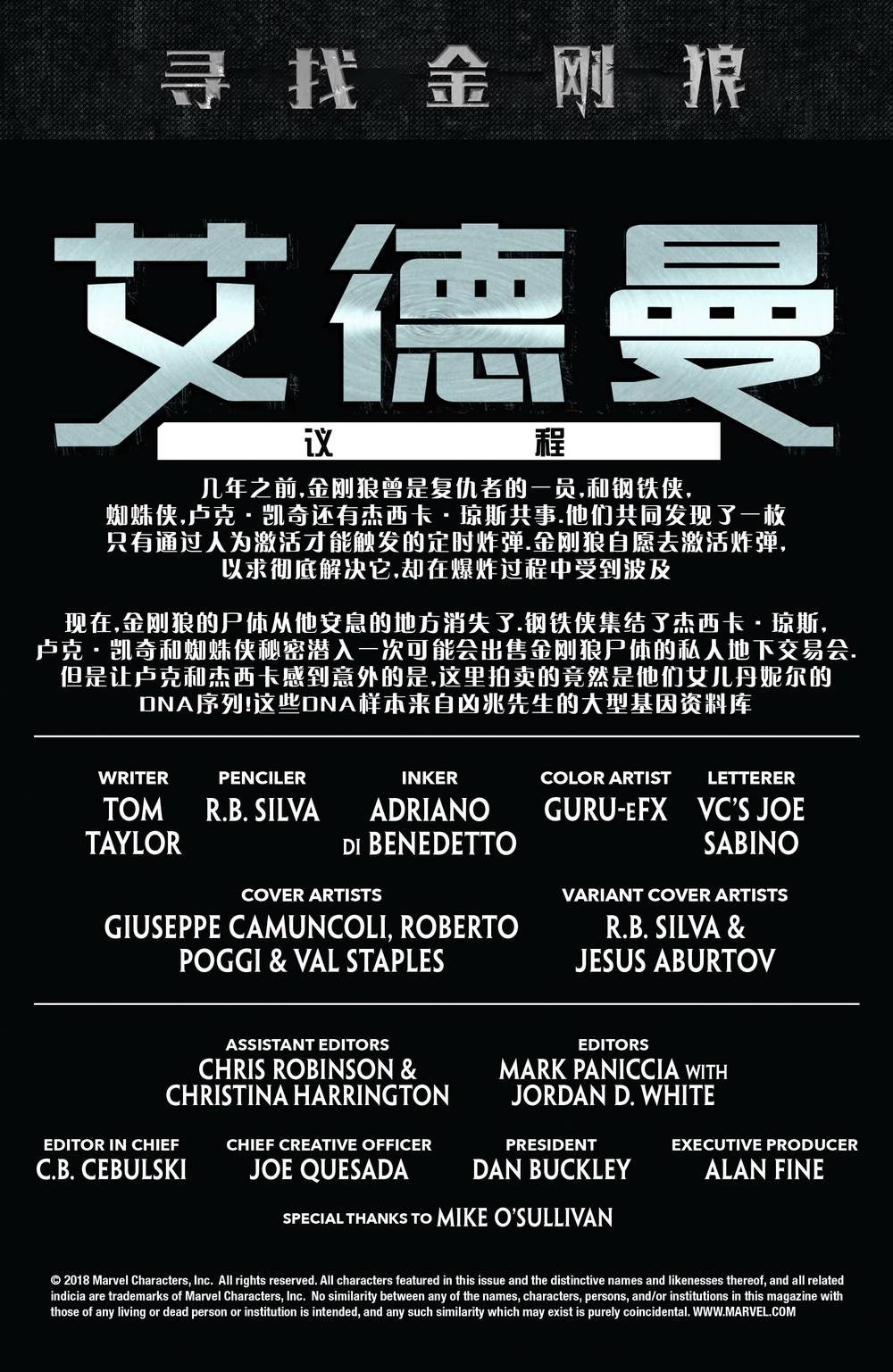 艾德曼议程04