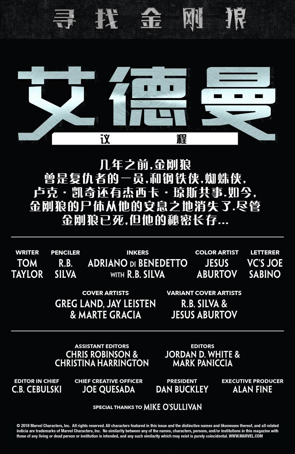 艾德曼议程01