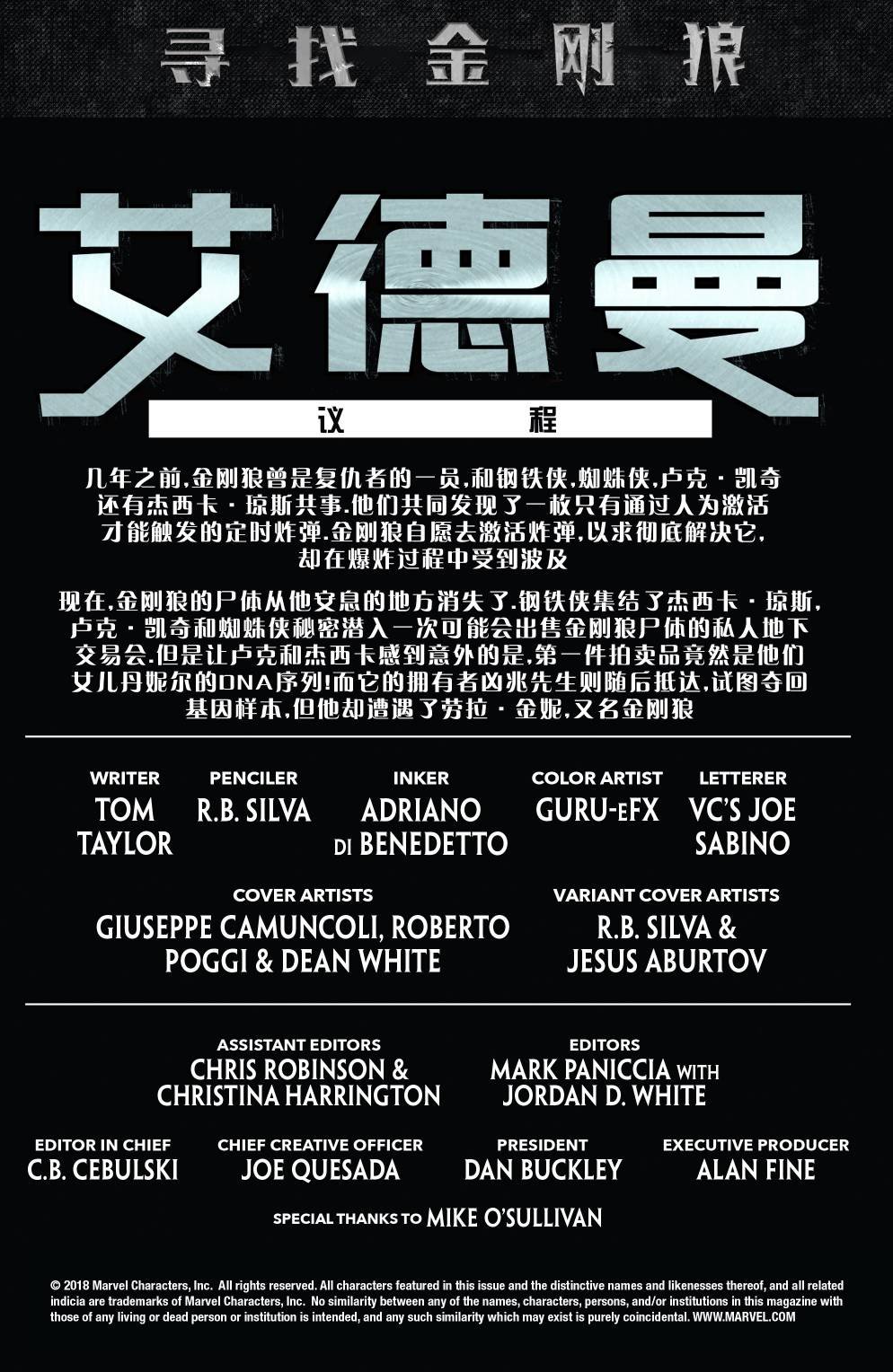 艾德曼议程03