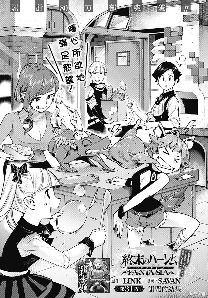 第31话