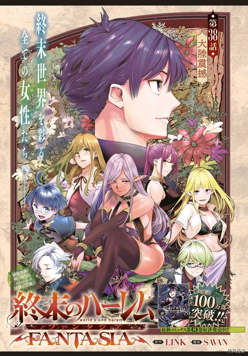 第38话