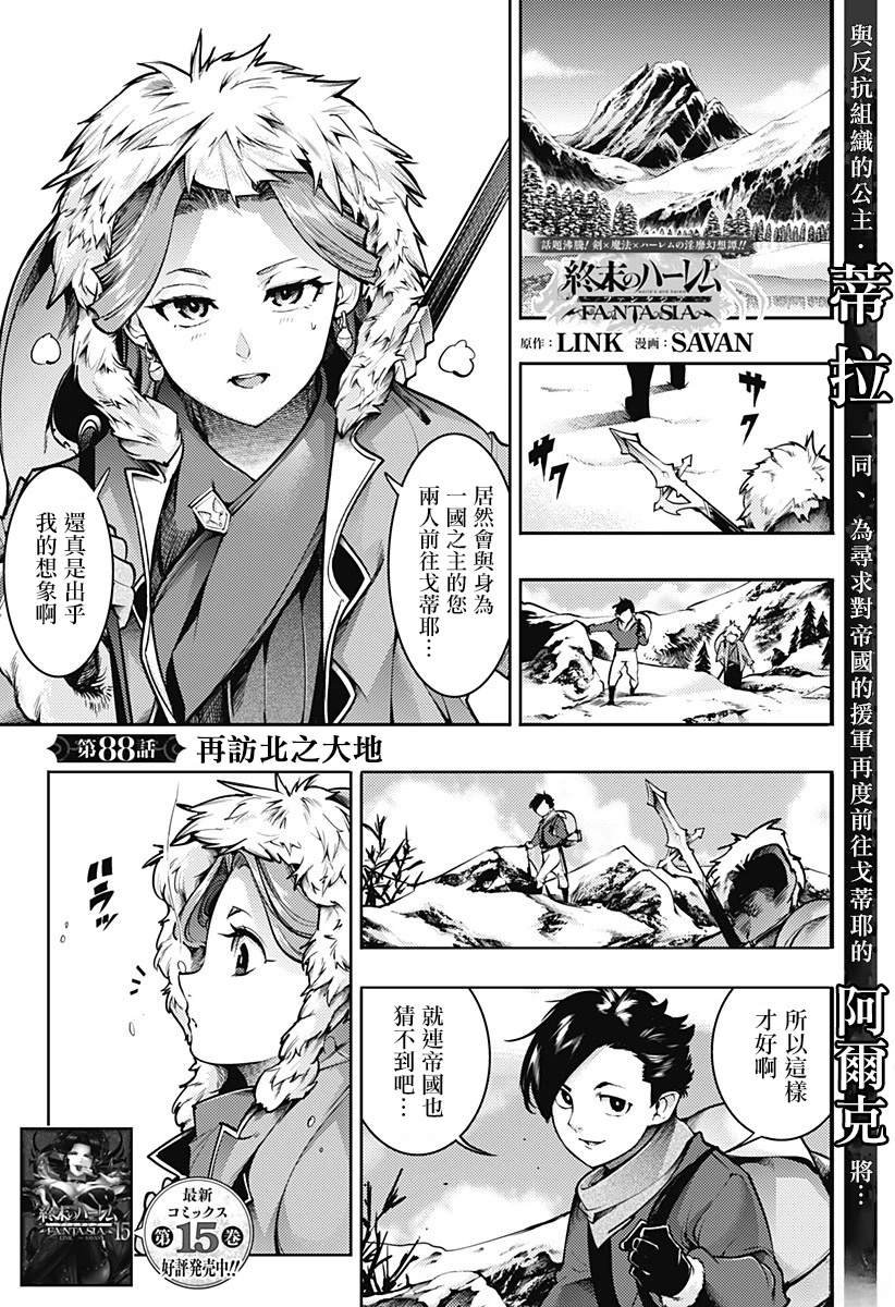 第88话
