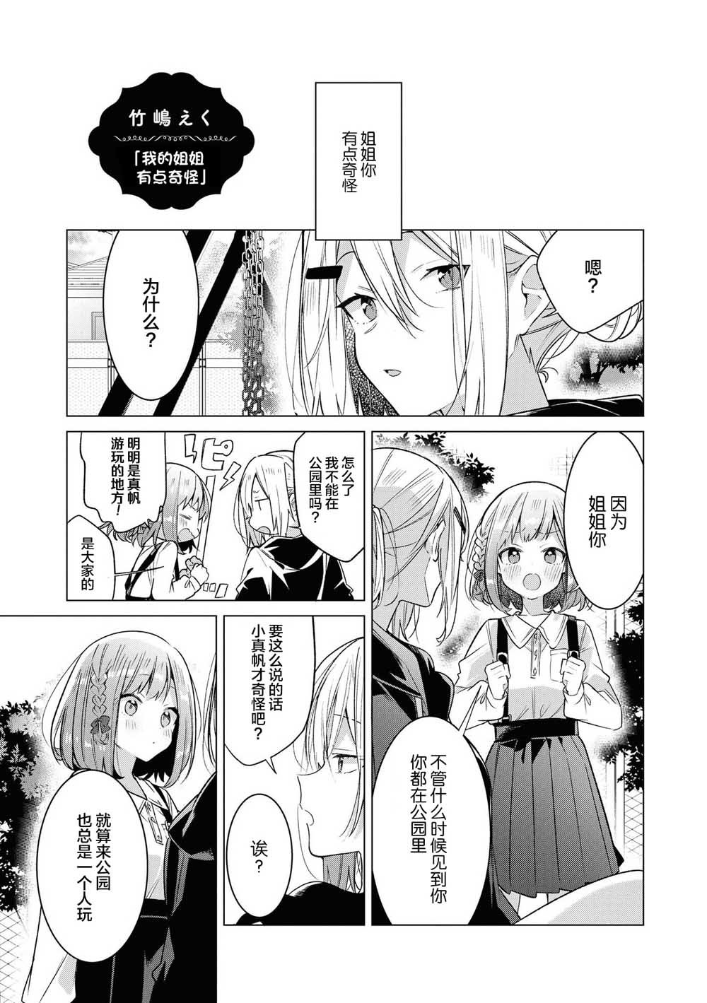 第1话 我的姐姐有点奇怪