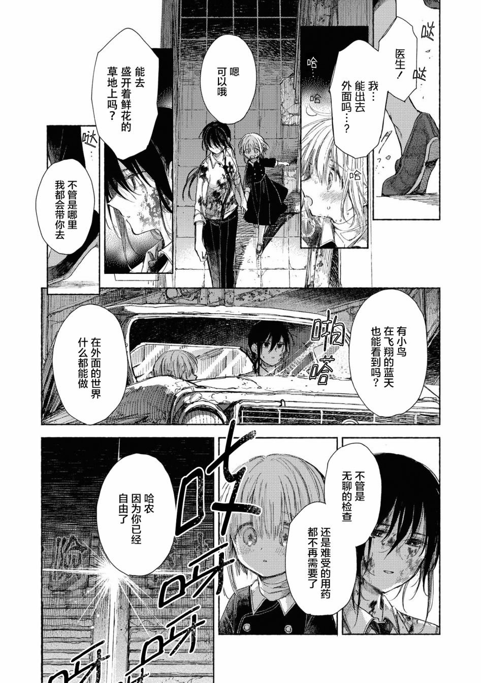 第10话 逃向自由