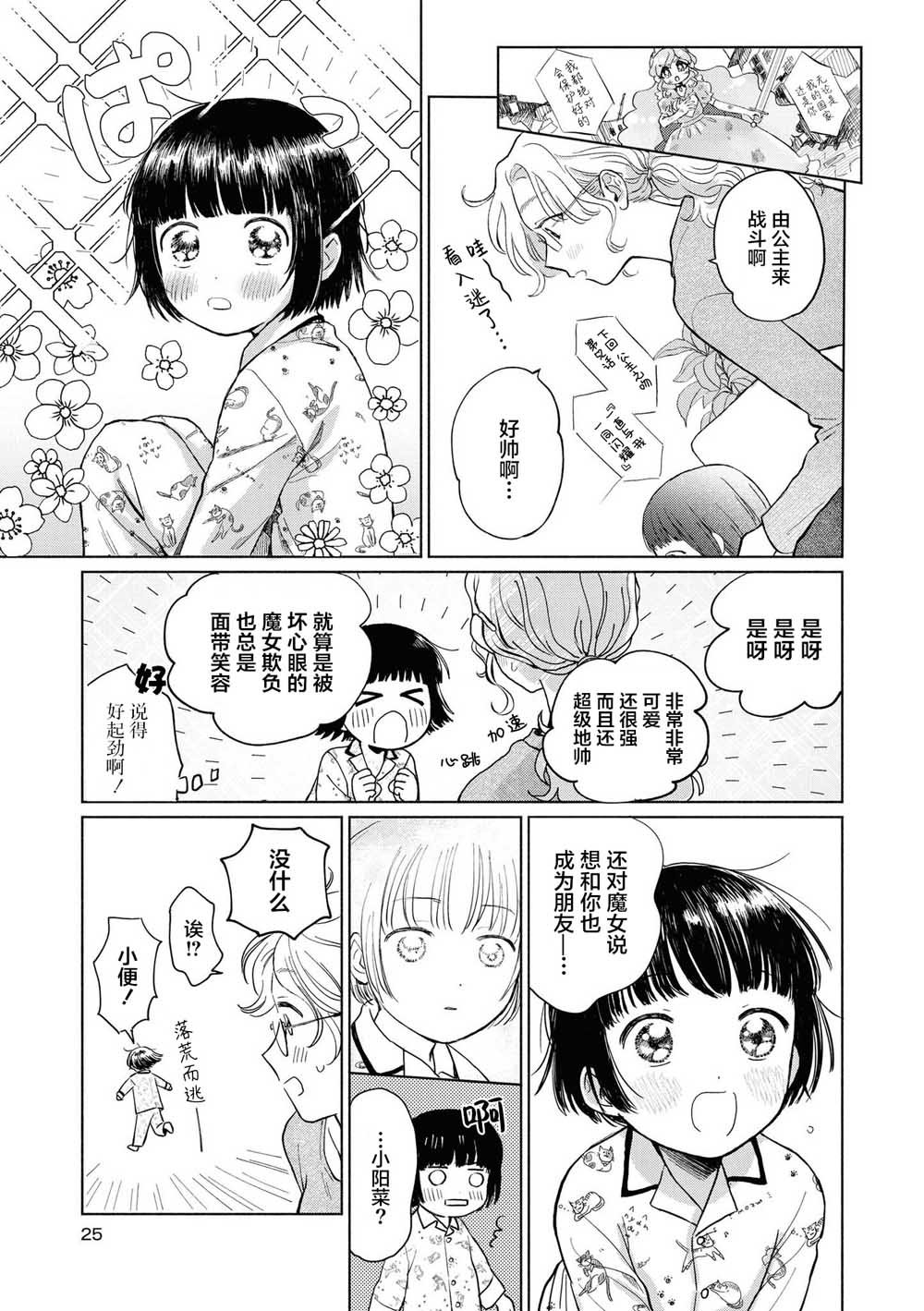 第2话