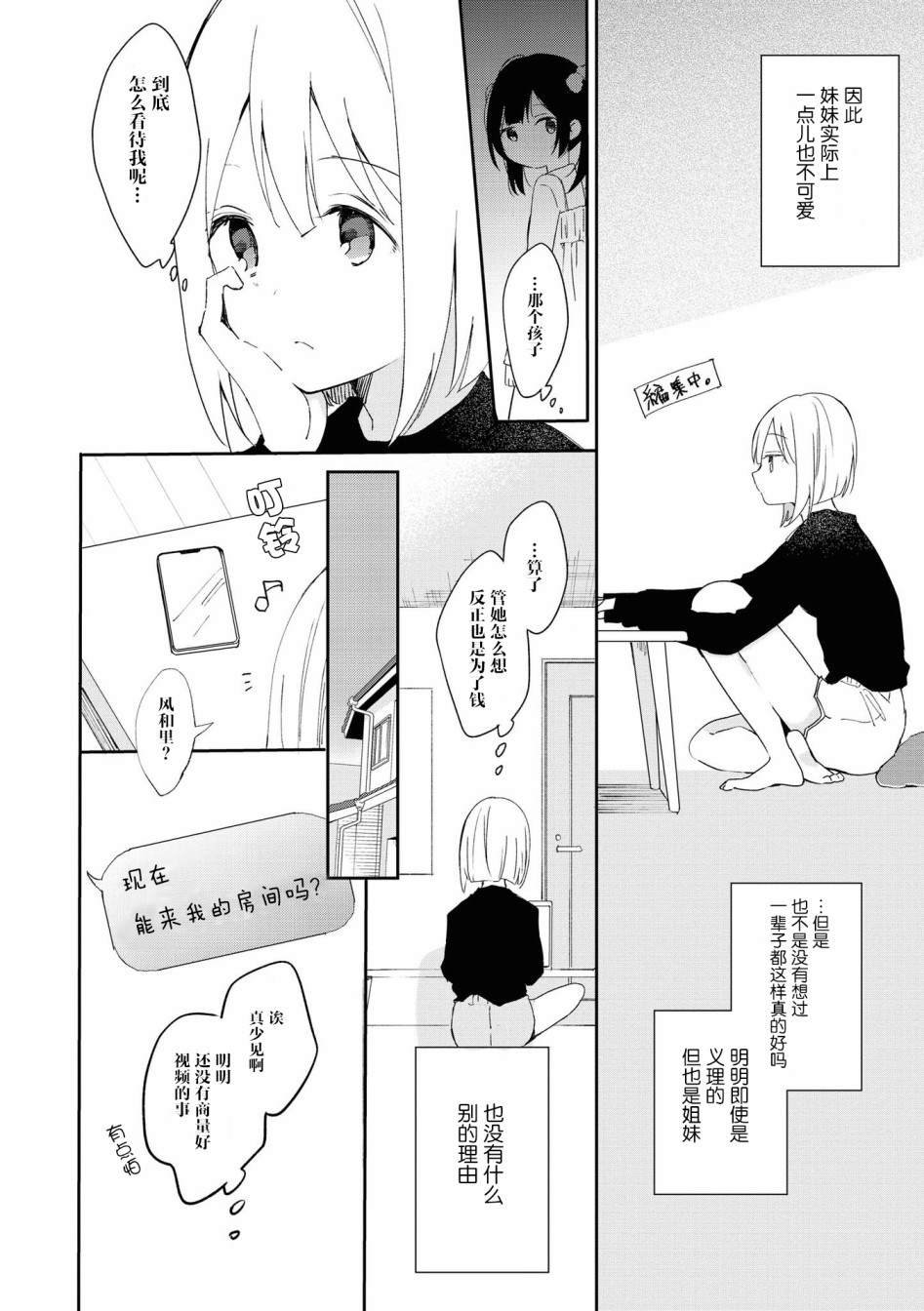 第3话 这是虚构的