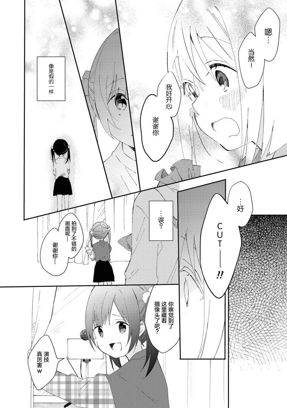 第3话 这是虚构的
