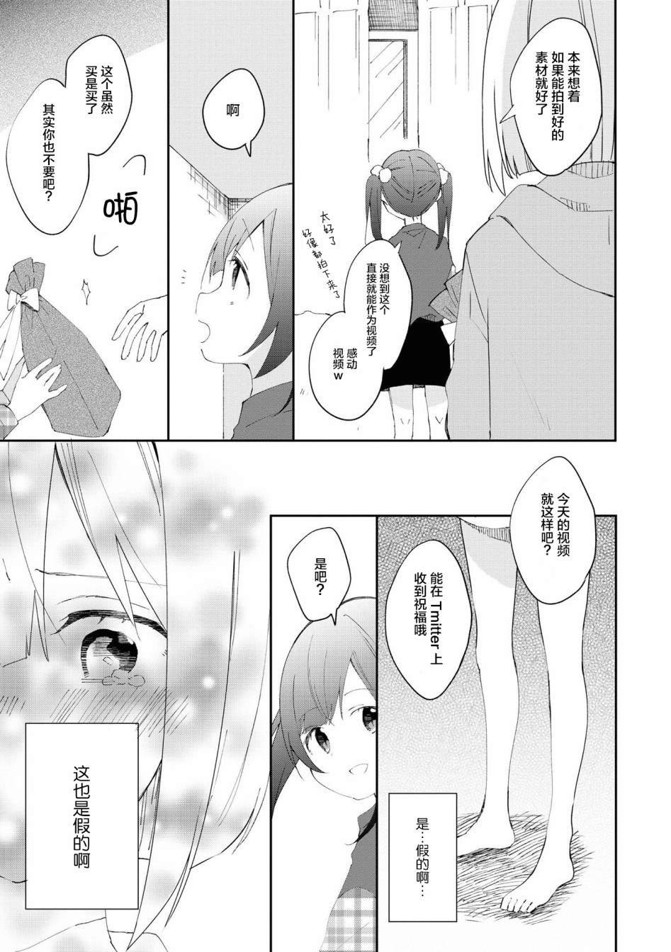 第3话 这是虚构的
