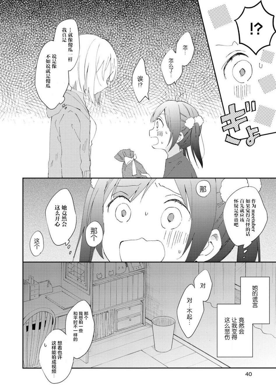 第3话 这是虚构的