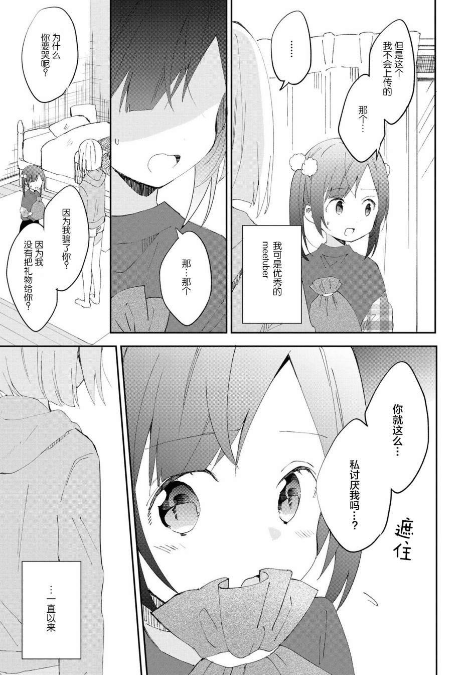 第3话 这是虚构的