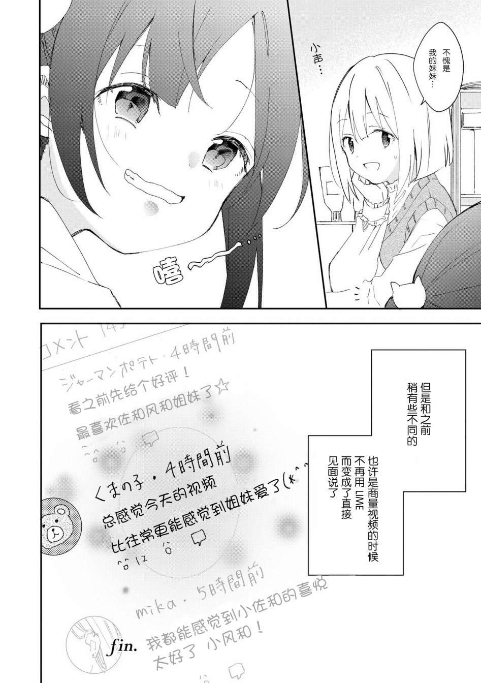 第3话 这是虚构的