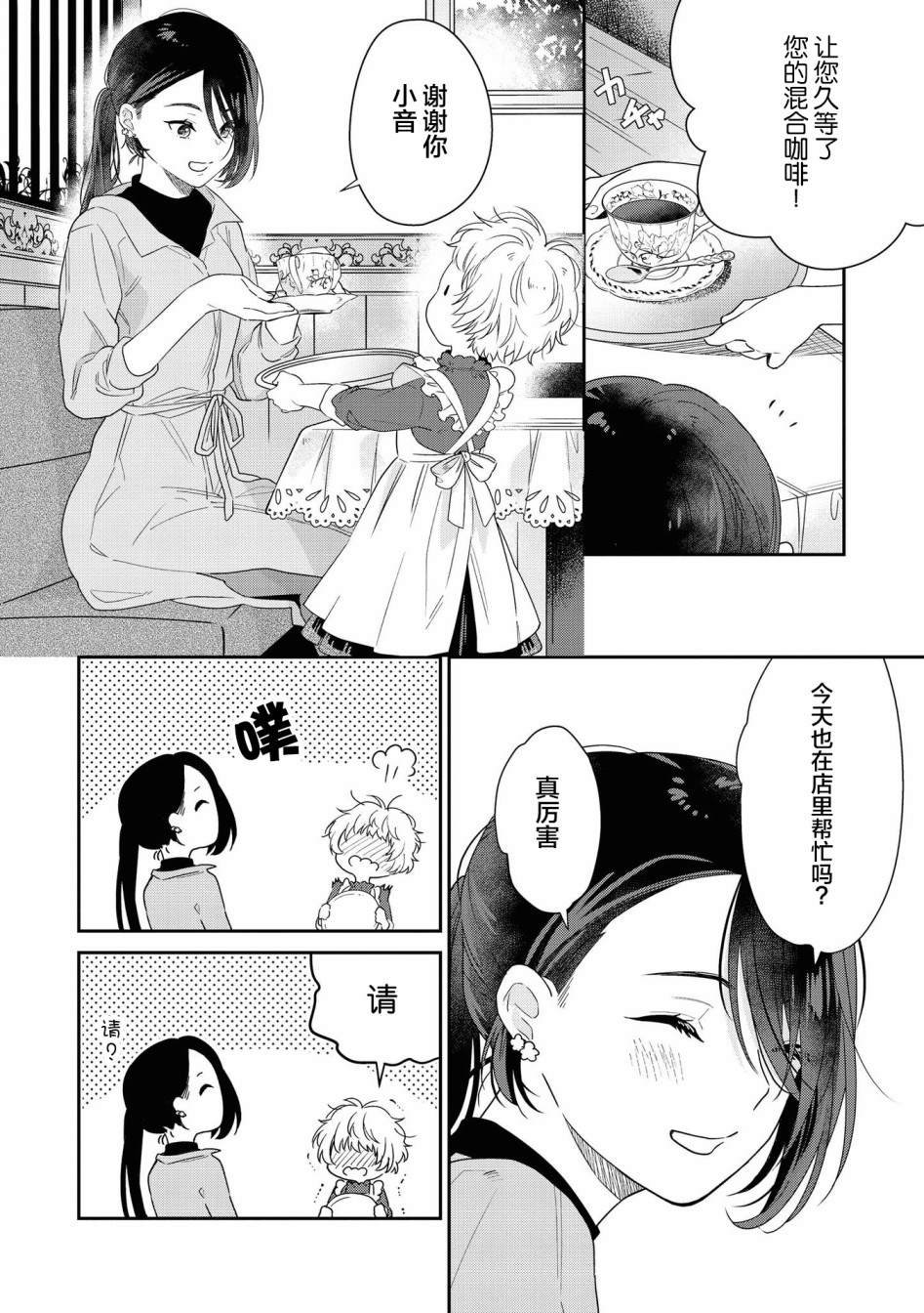 第4话 小音的咖啡