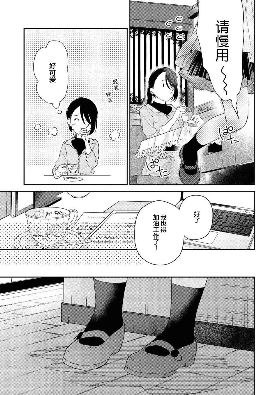 第4话 小音的咖啡