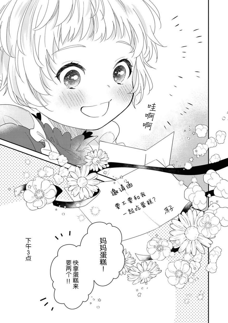 第4话 小音的咖啡