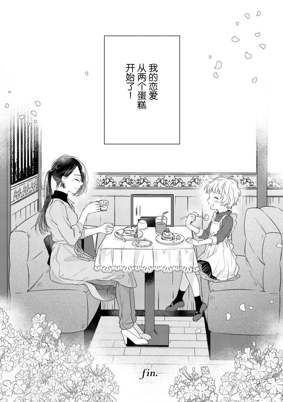 第4话 小音的咖啡