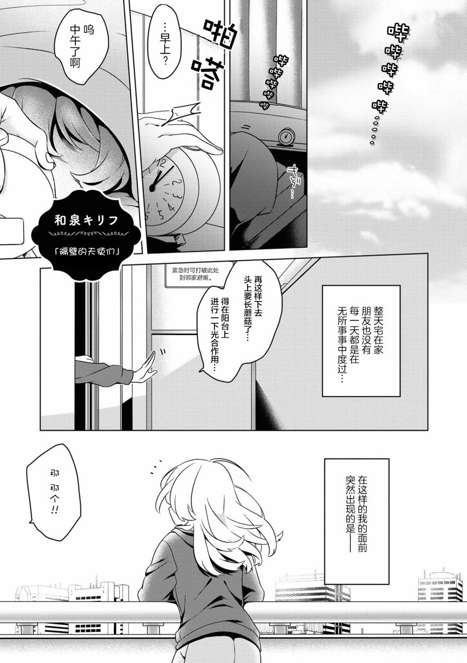 第6话 隔壁的天使们