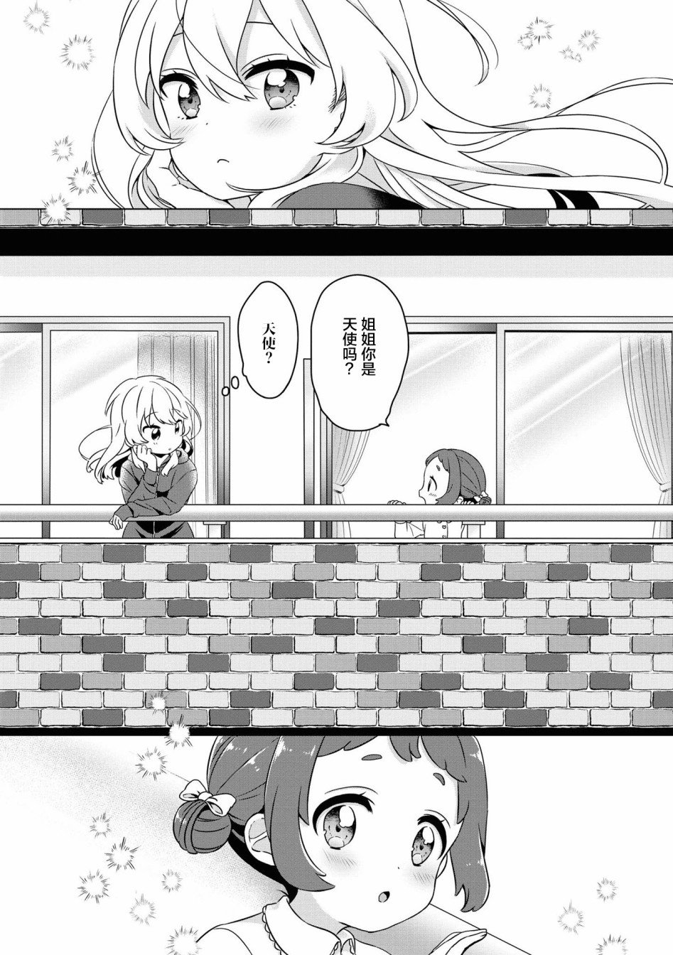 第6话 隔壁的天使们