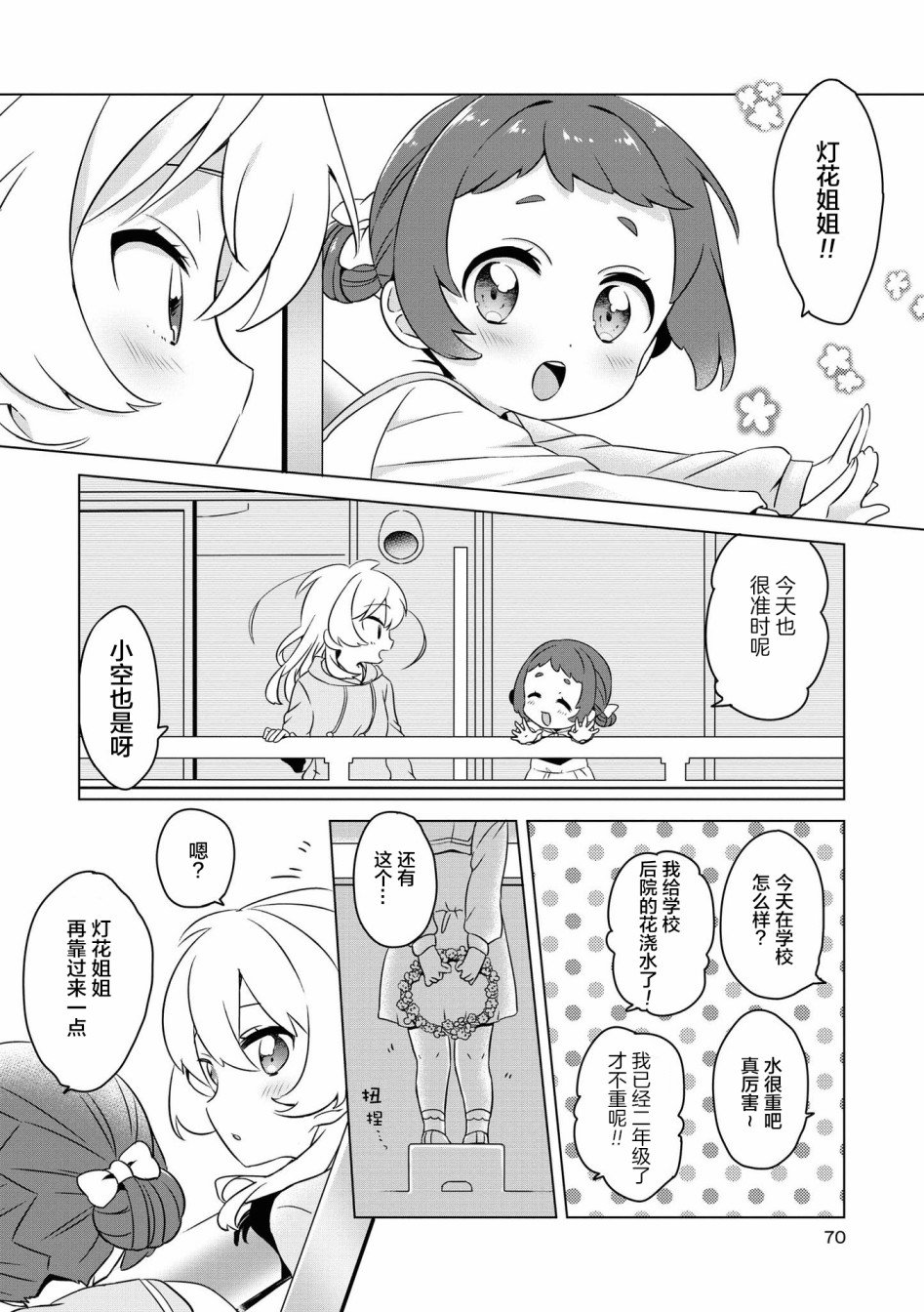 第6话 隔壁的天使们