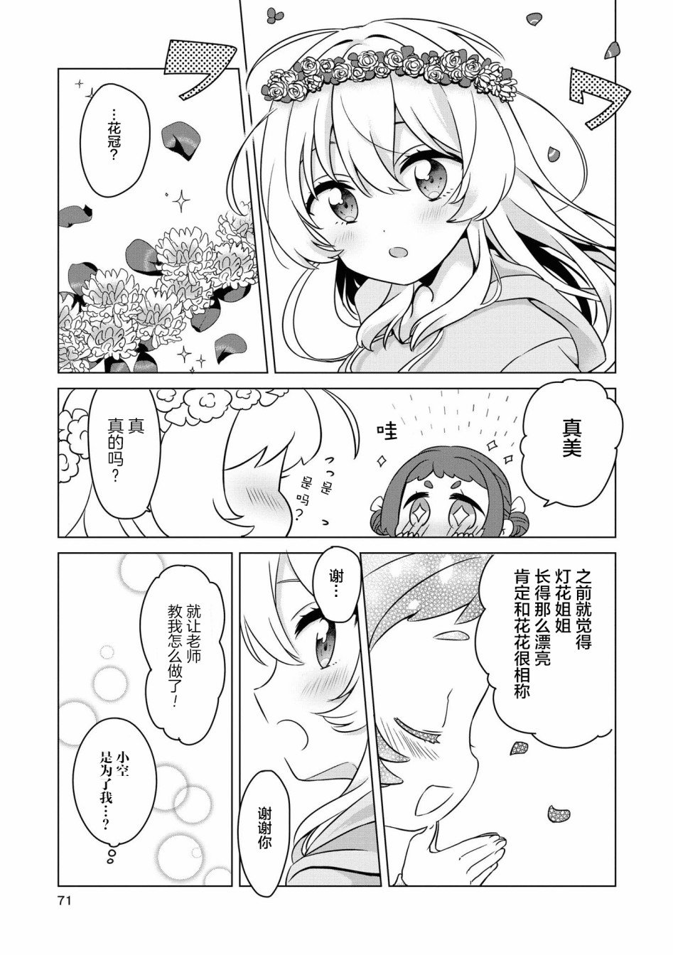第6话 隔壁的天使们
