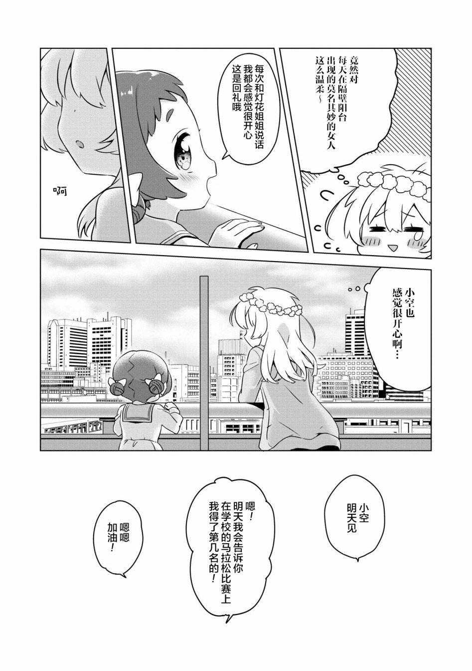 第6话 隔壁的天使们