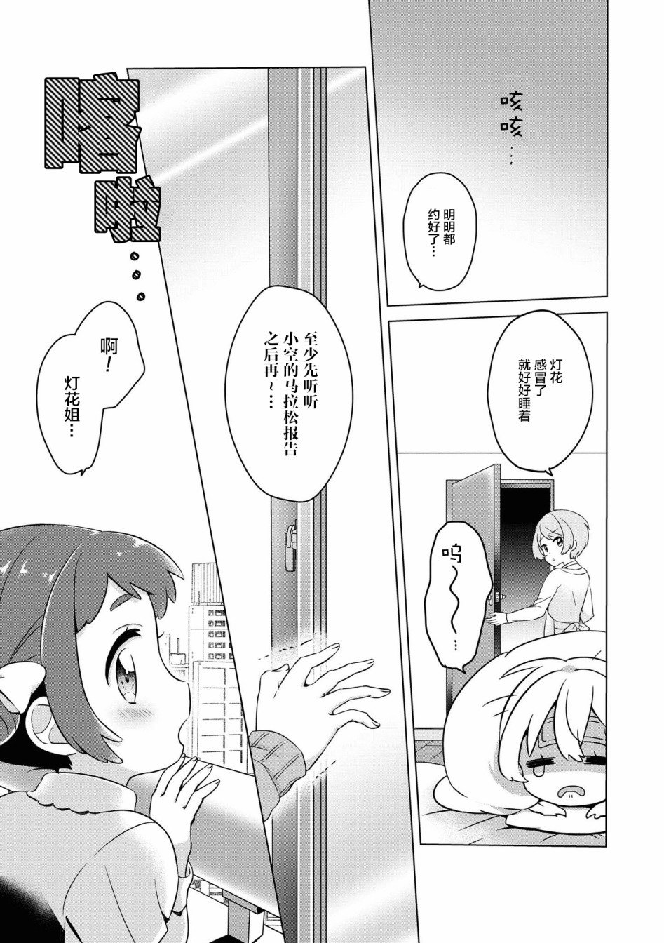 第6话 隔壁的天使们