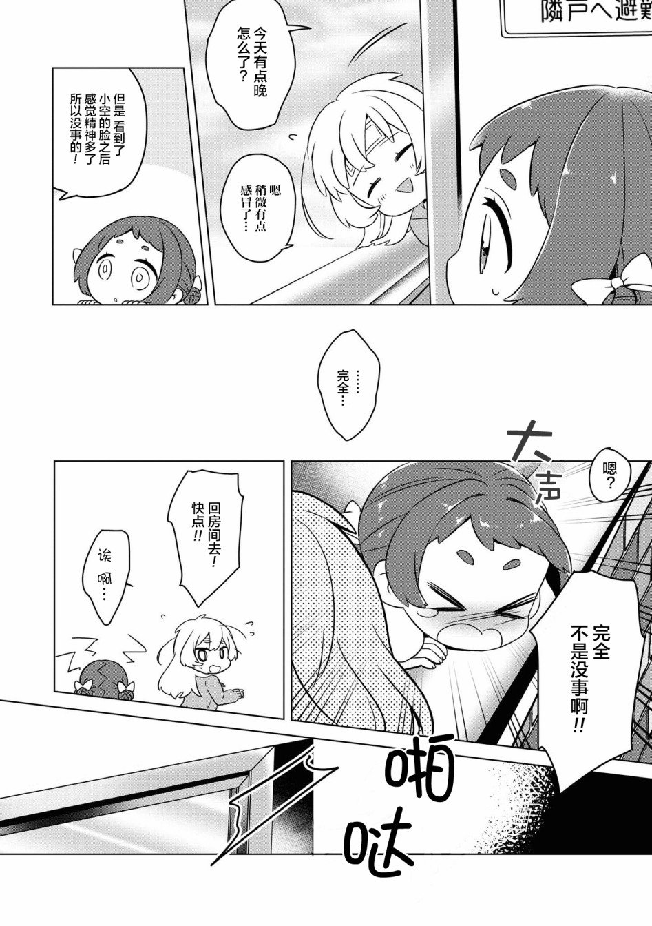 第6话 隔壁的天使们