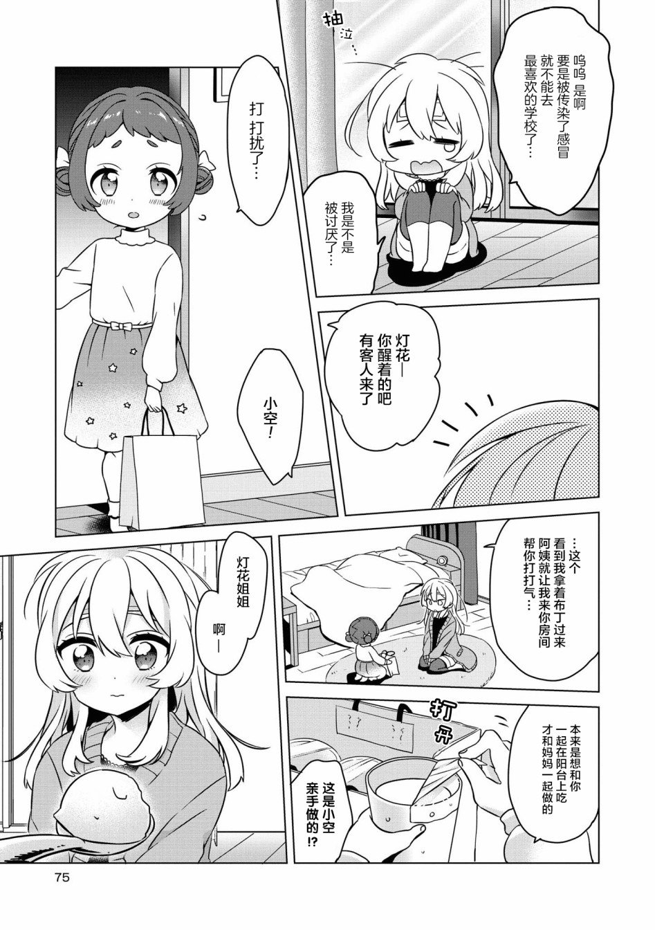 第6话 隔壁的天使们