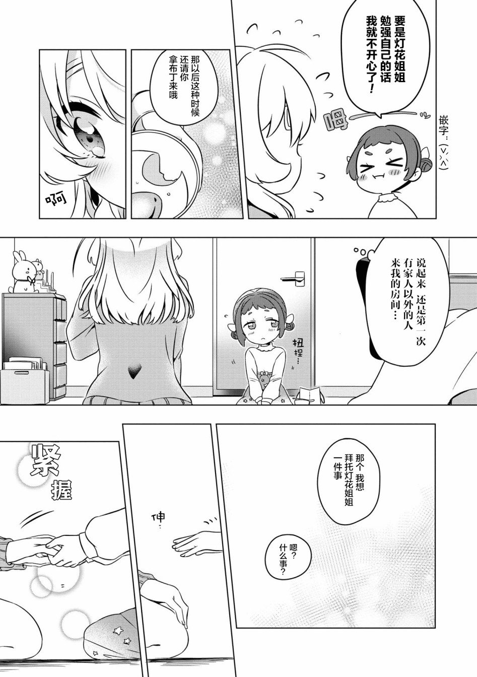第6话 隔壁的天使们