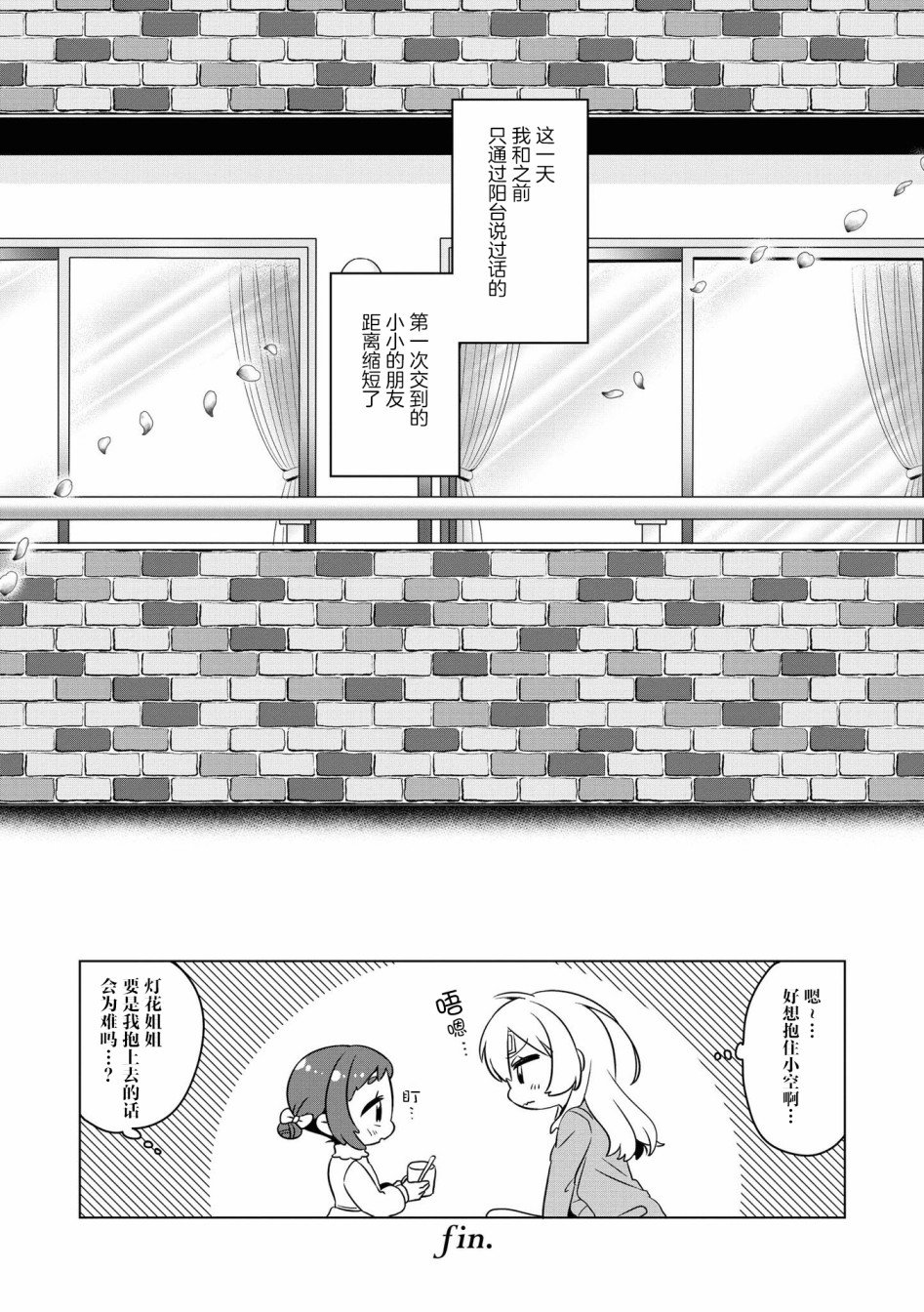 第6话 隔壁的天使们