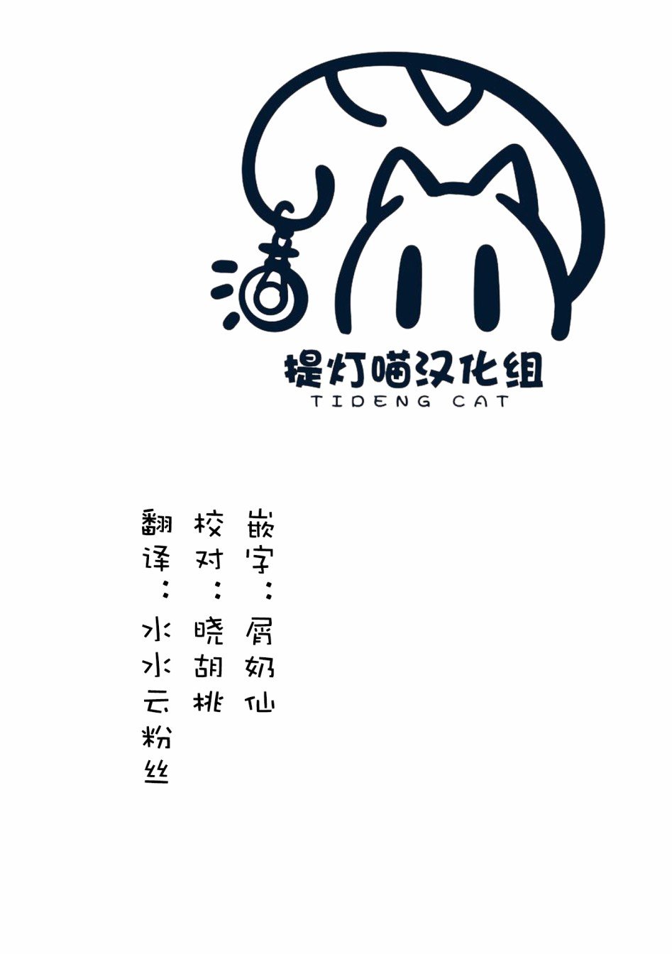 第6话 隔壁的天使们