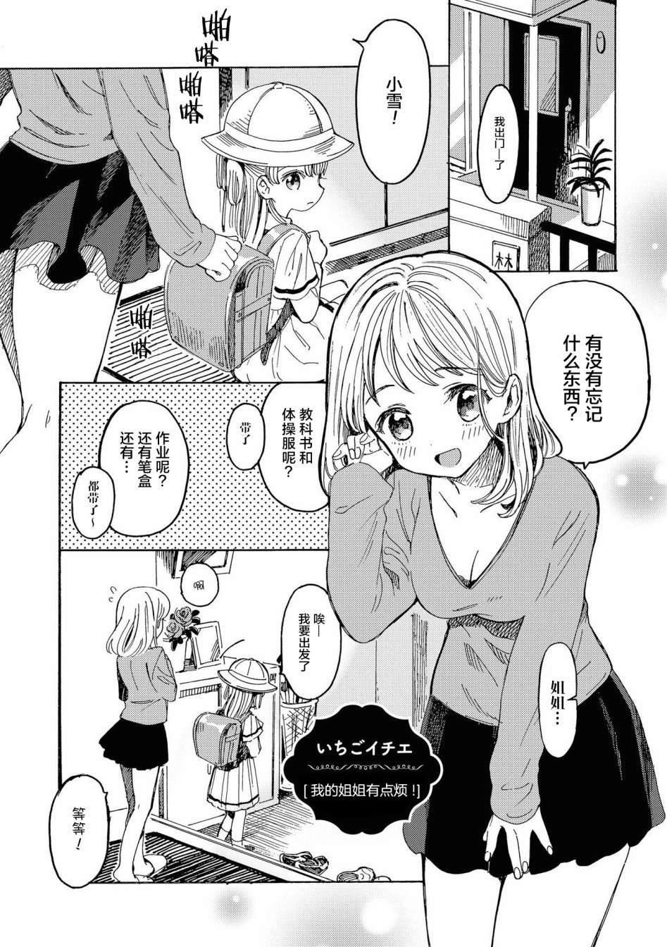 第7话 我的姐姐有点烦！