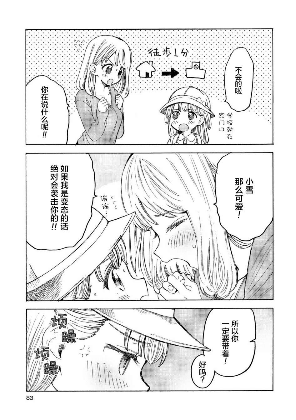 第7话 我的姐姐有点烦！