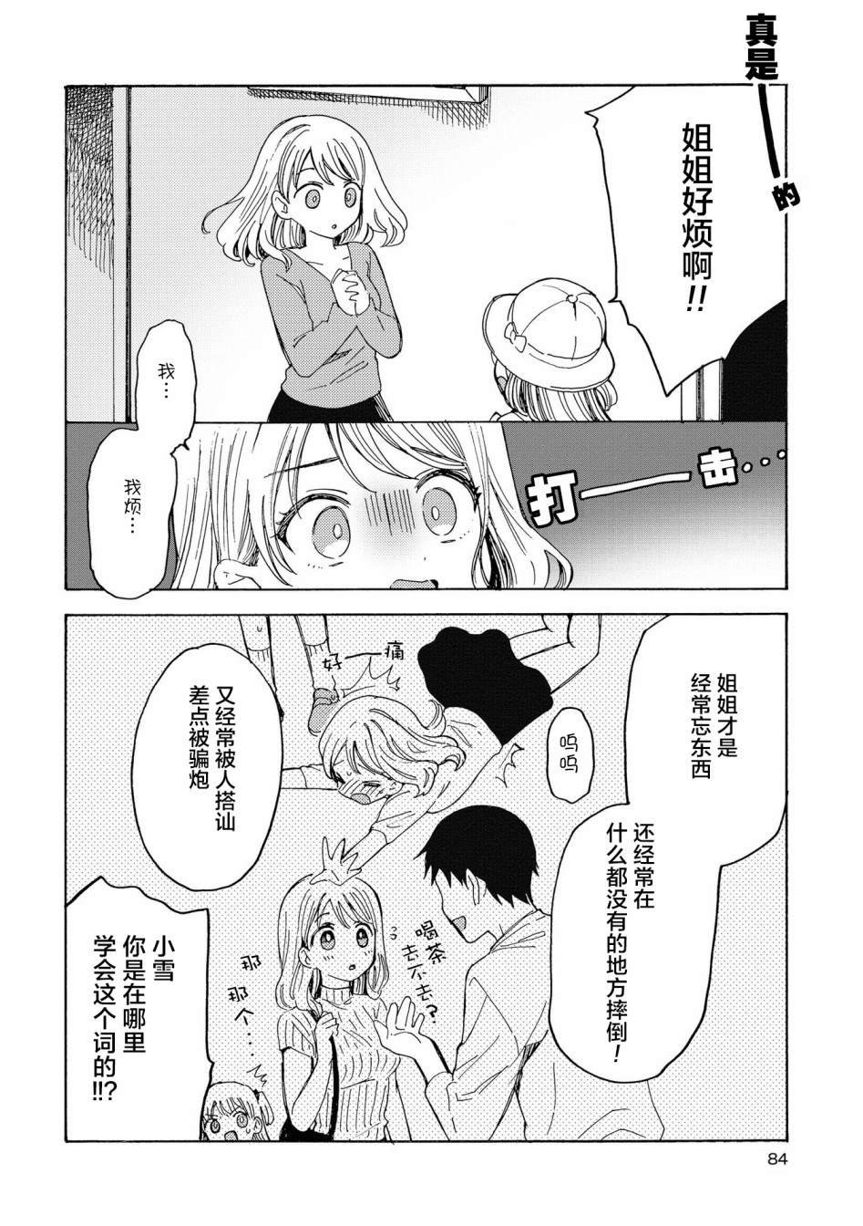 第7话 我的姐姐有点烦！